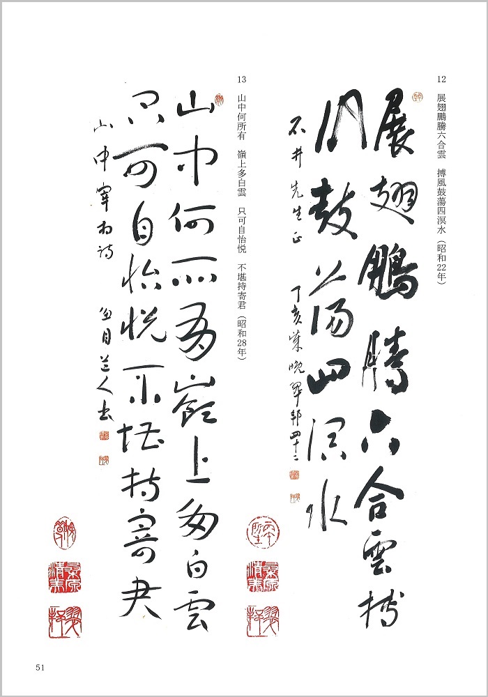 書家桑原翠邦と篆刻家高石峯図録見本4