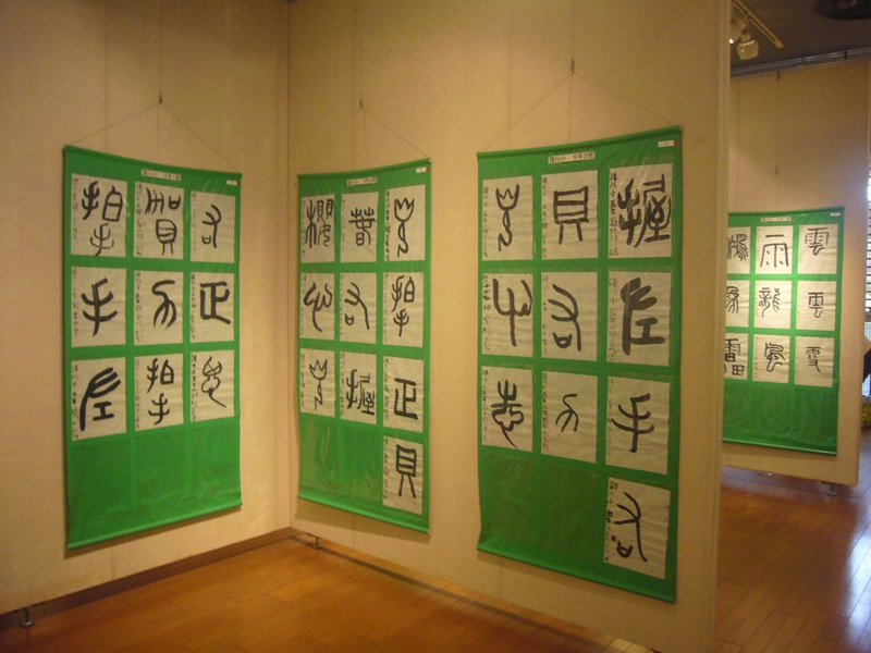 第34回古河市小学生古文字書道展 三和地区展示風景2