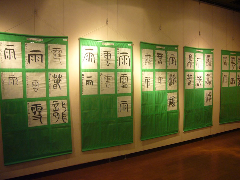 第34回古河市小学生古文字書道展 三和地区展示風景3