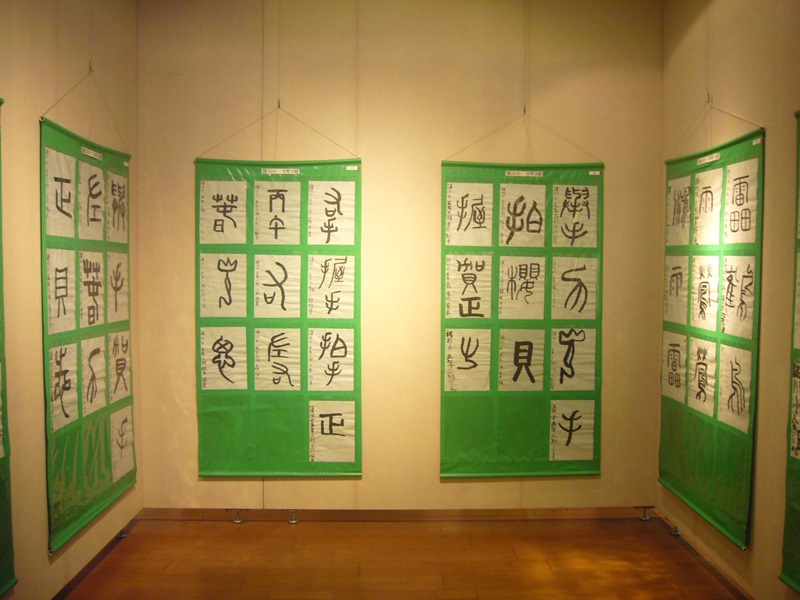 第34回古河市小学生古文字書道展 三和地区展示風景4