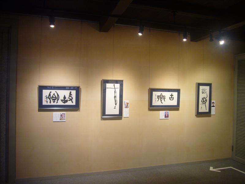 第18回許我篆書展展示風景2