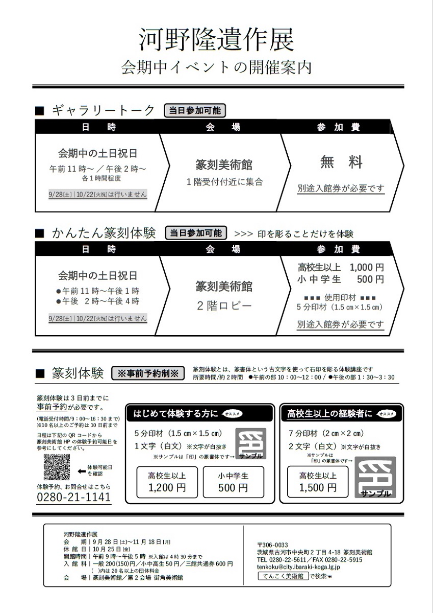 河野隆遺作展期間中イベントの開催案内