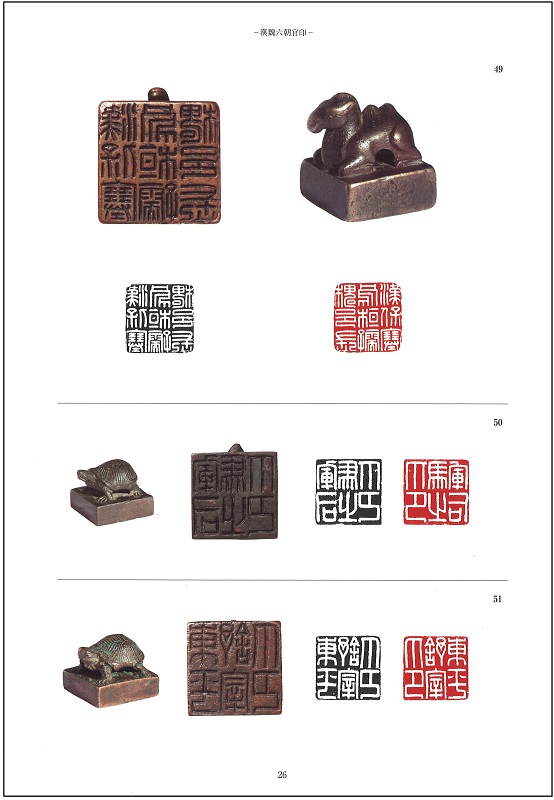 中国古銅印の美図録画像2
