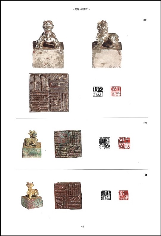 中国古銅印の美図録画像4