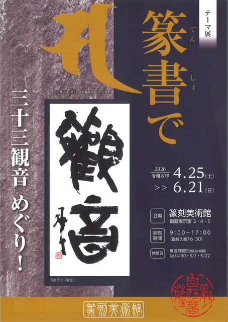 tensho