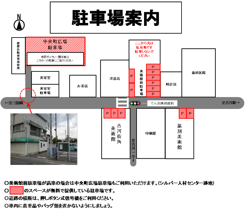 古河街角美術館の駐車場の地図