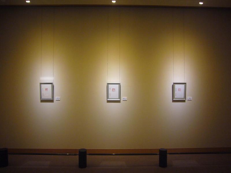 額に入った篆刻の作品3作の写真