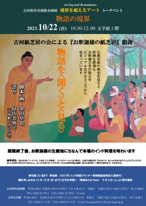 物語の境界チラシ