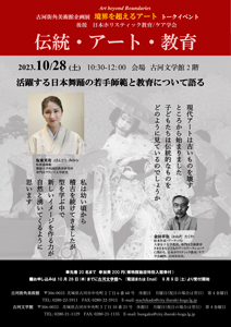 伝統・アート・教育チラシ