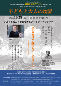 子どもと大人の境界チラシ