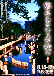 夢あんどん2024flyer