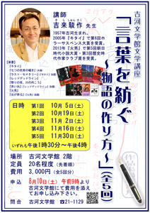 文学講座「言葉を紡ぐ」ポスター