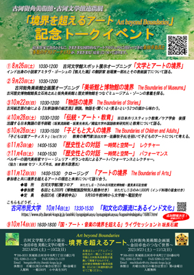 境界を超えるアート トークイベント一覧