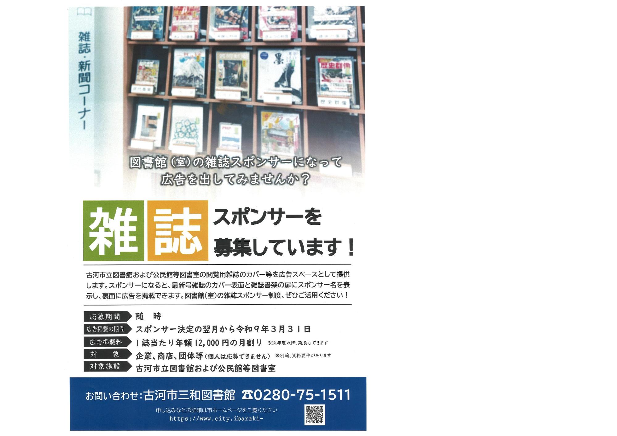 雑誌スポンサー募集チラシ