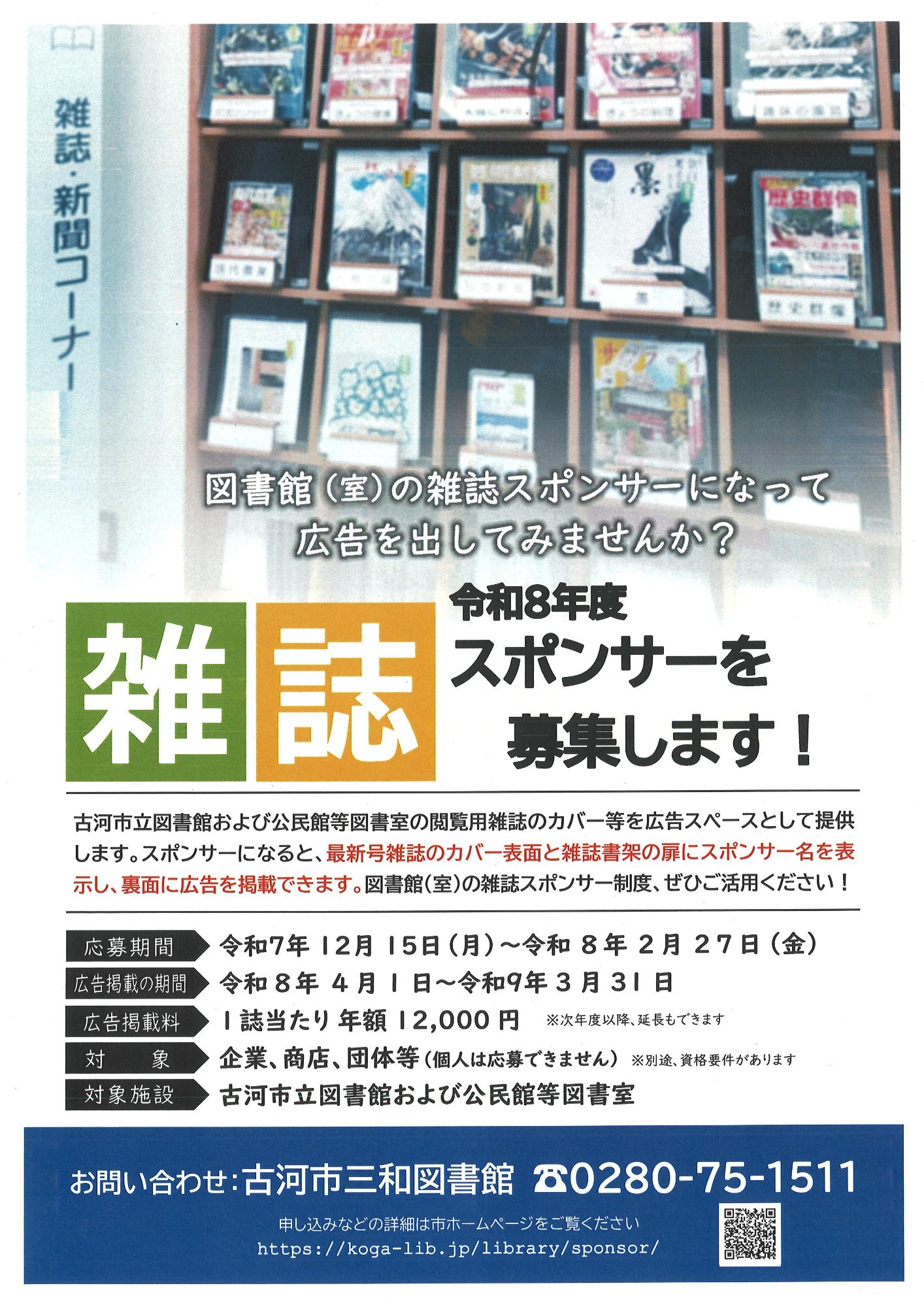 スポンサー募集チラシ