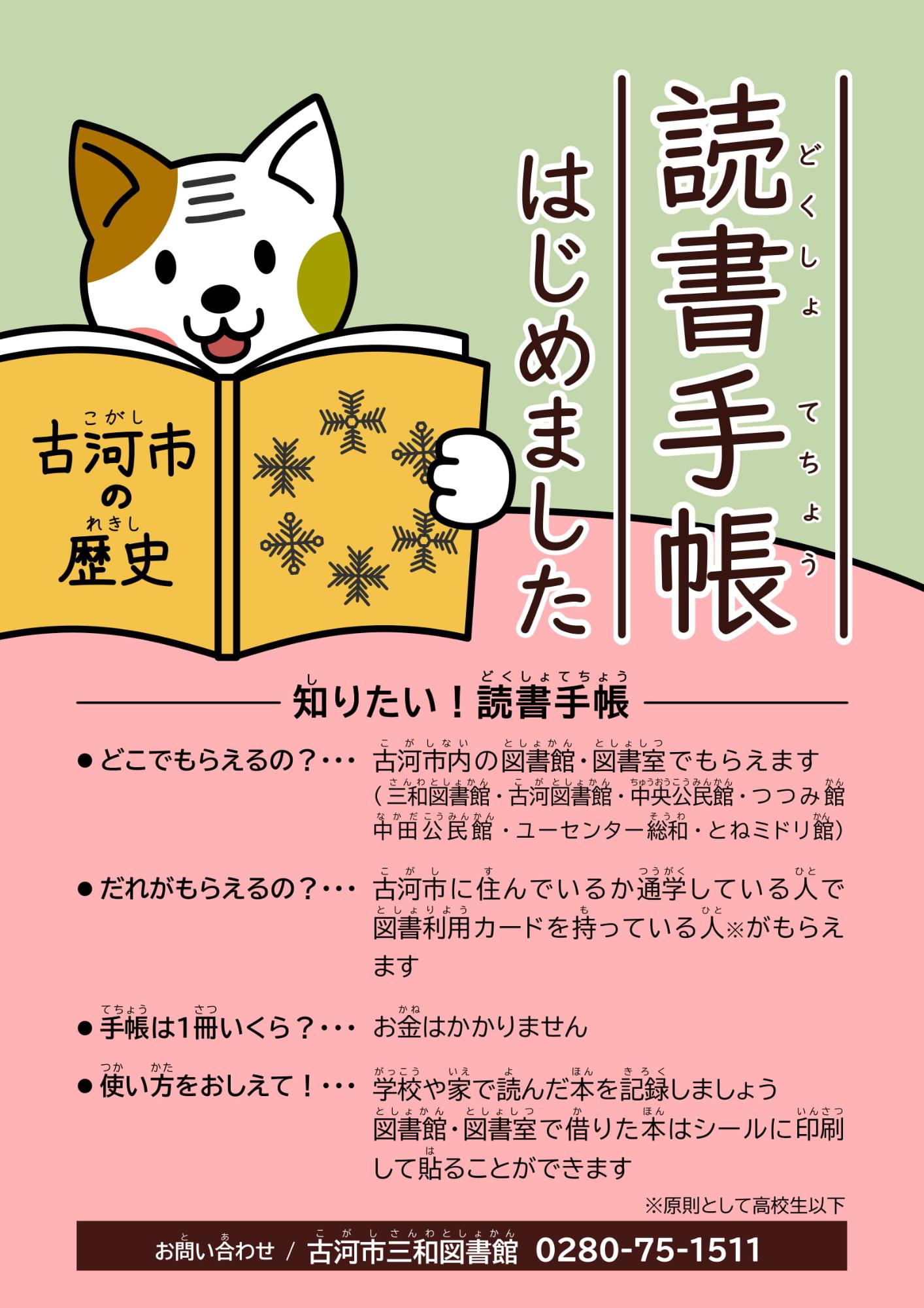 読書手帳チラシ