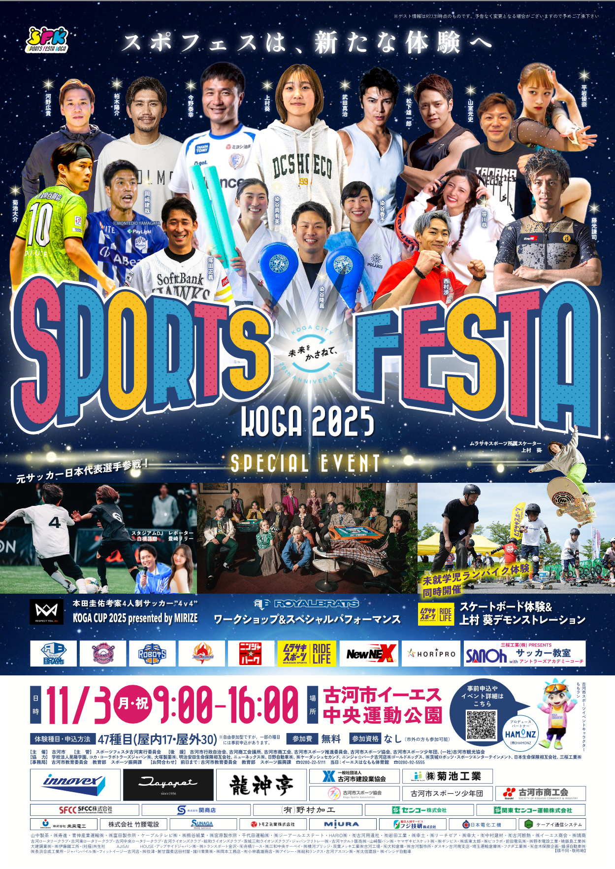 スポーツフェスタ古河2025