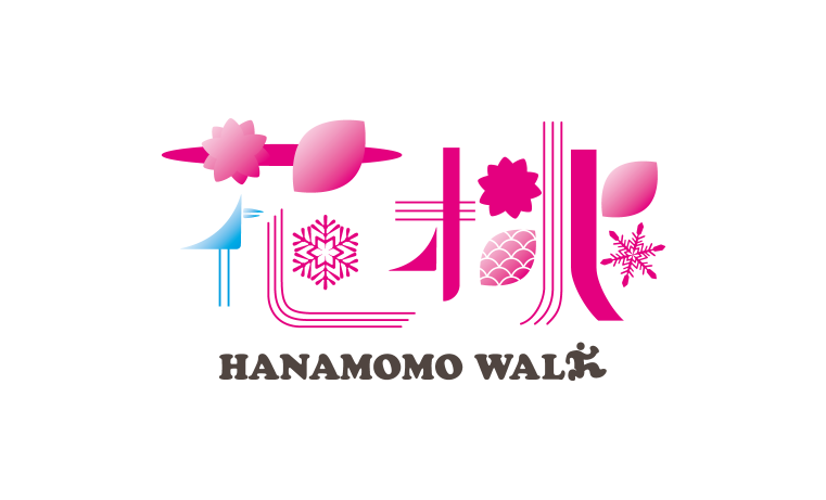 合併20周年記念第27回古河まくらがの里・花桃ウオーク