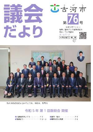 議会だより第76号