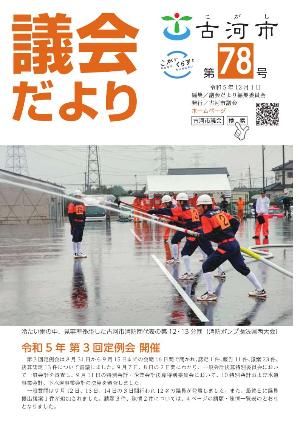 議会だより第78号