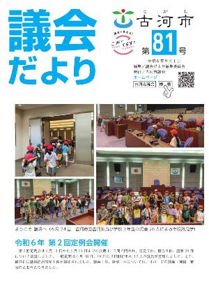 議会だより第81号