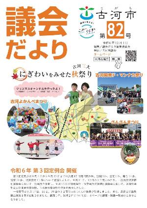 議会だより82号表紙