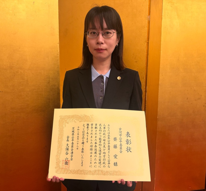 齊藤恵委員