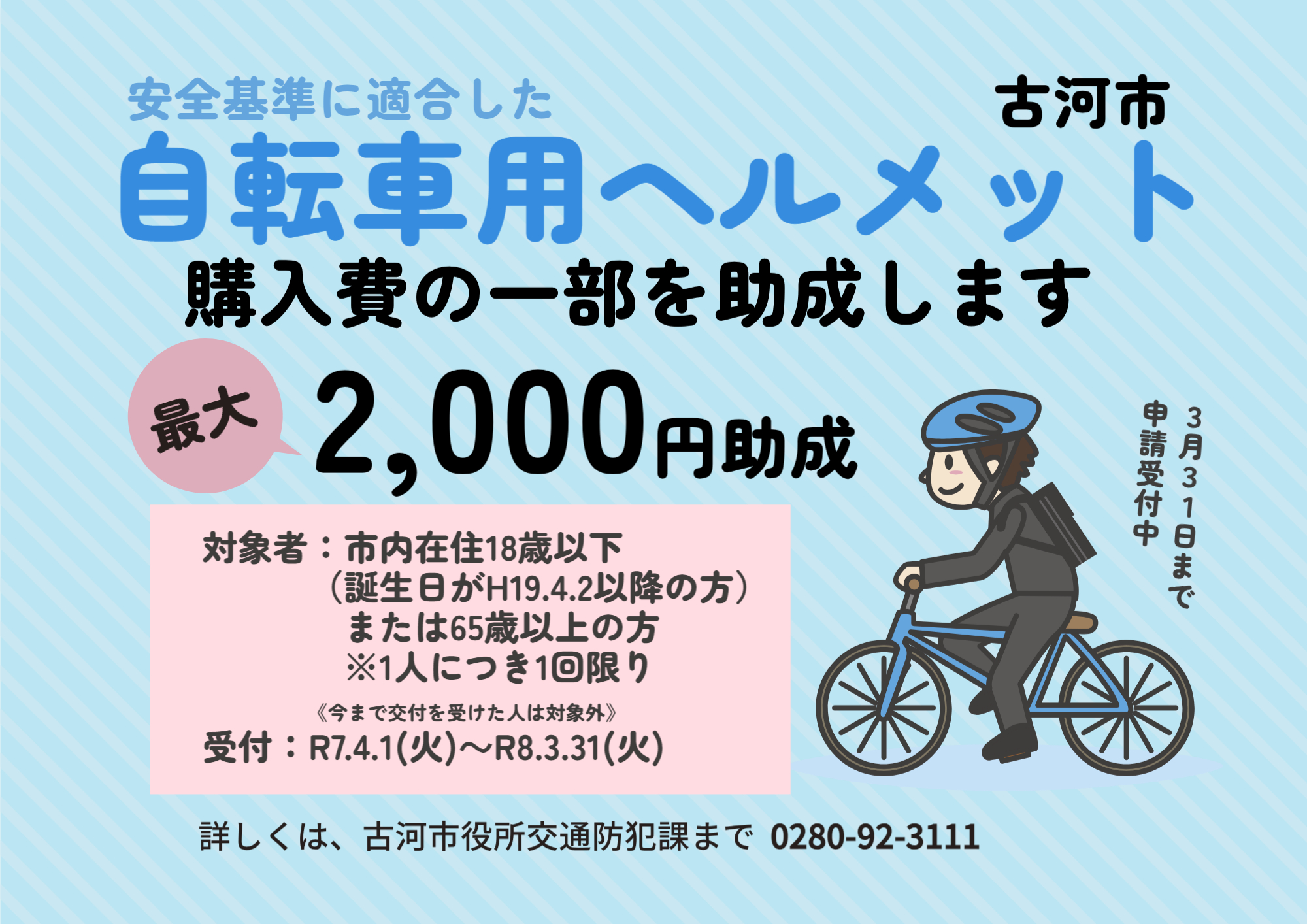R7ヘルメット助成HP