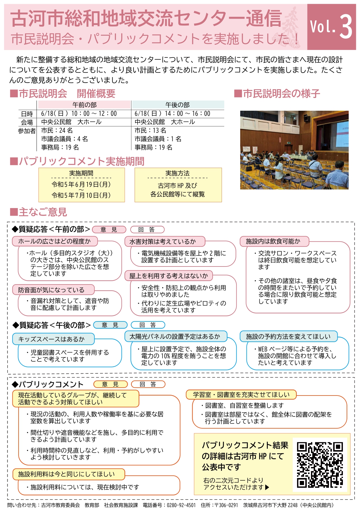 ニュースレター3 市民説明会