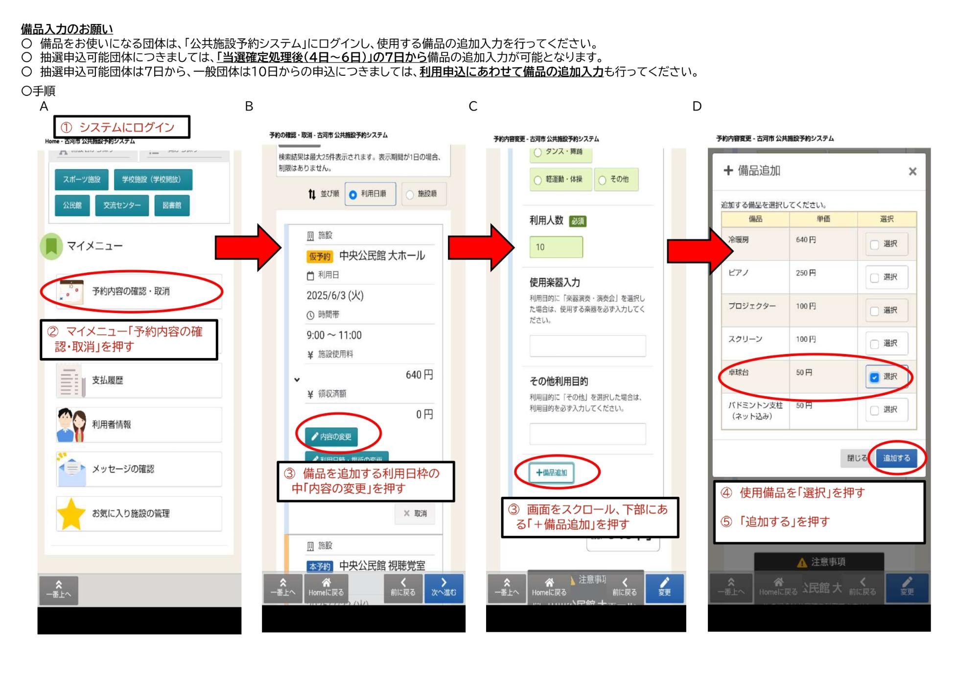 備品追加方法