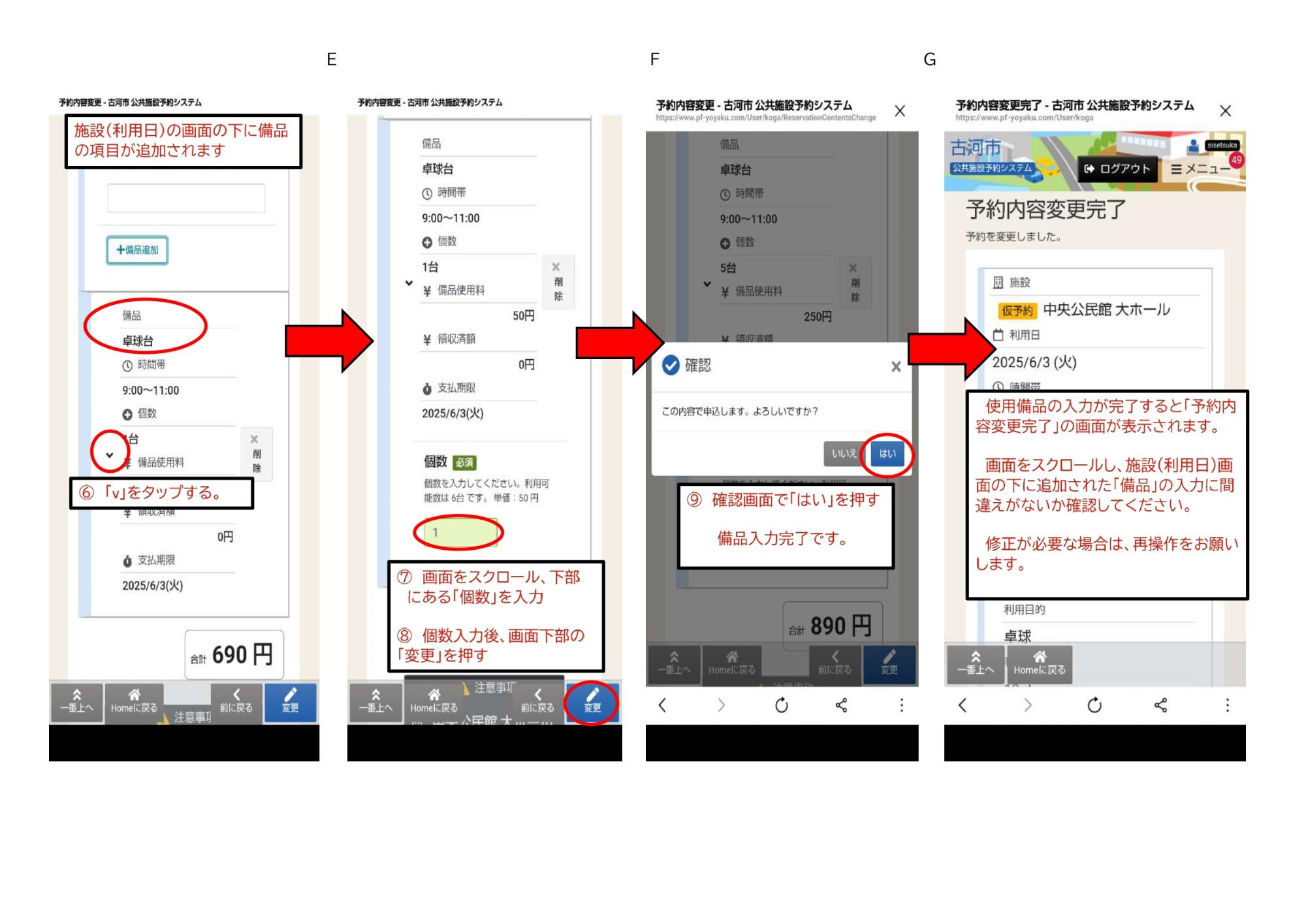 備品追加方法2
