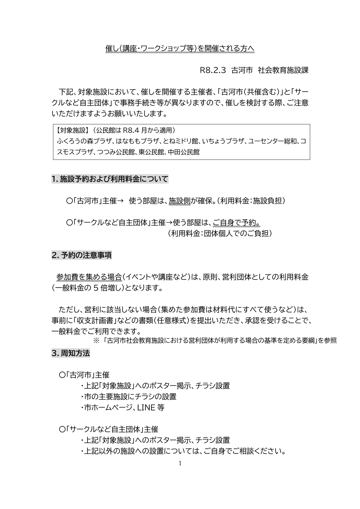 催しを開催される方へ