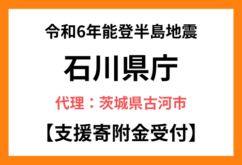 令和6年能登半島地震