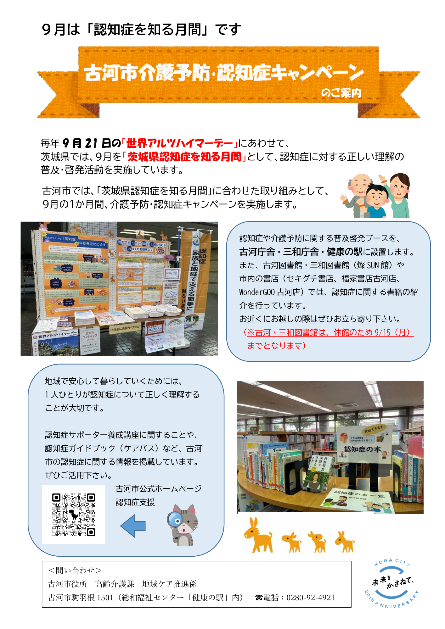 R6介護予防・認知症キャンペーンの案内