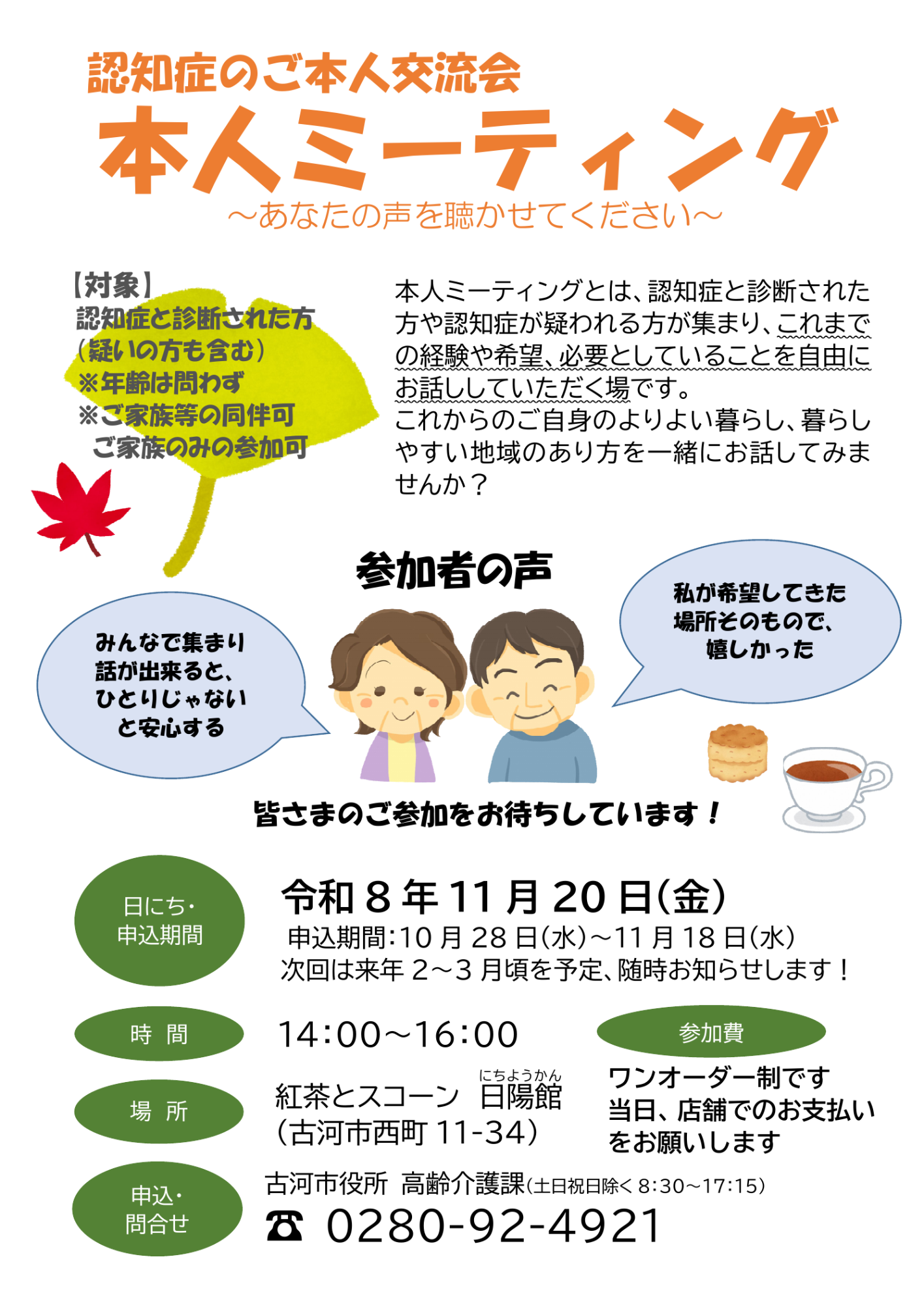 本人ミーティングチラシ
