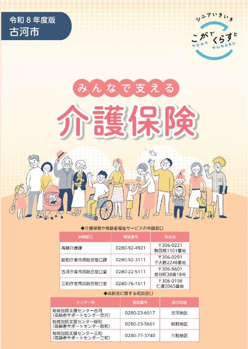 介護保険パンフレット表紙