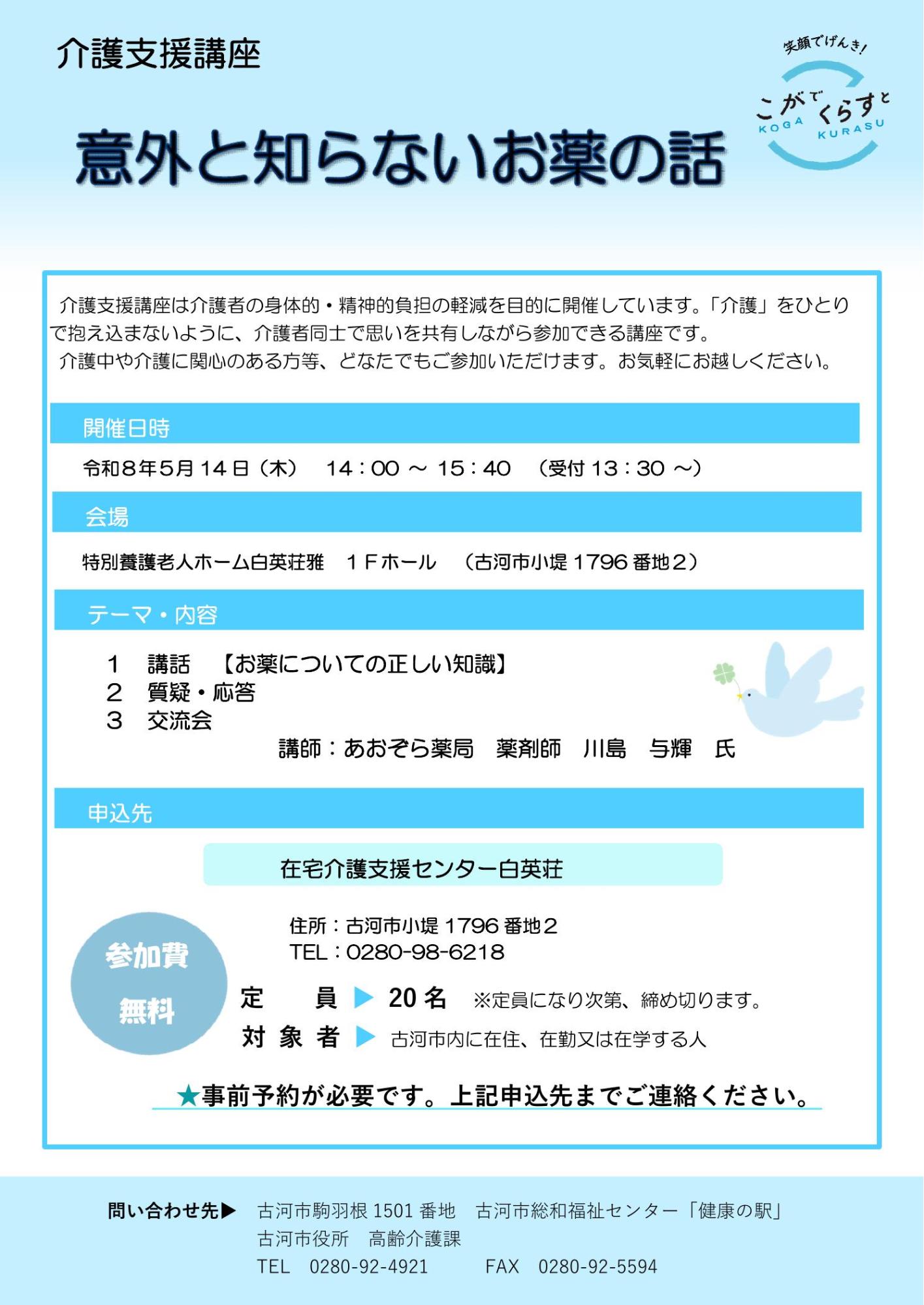 介護支援講座5月チラシ