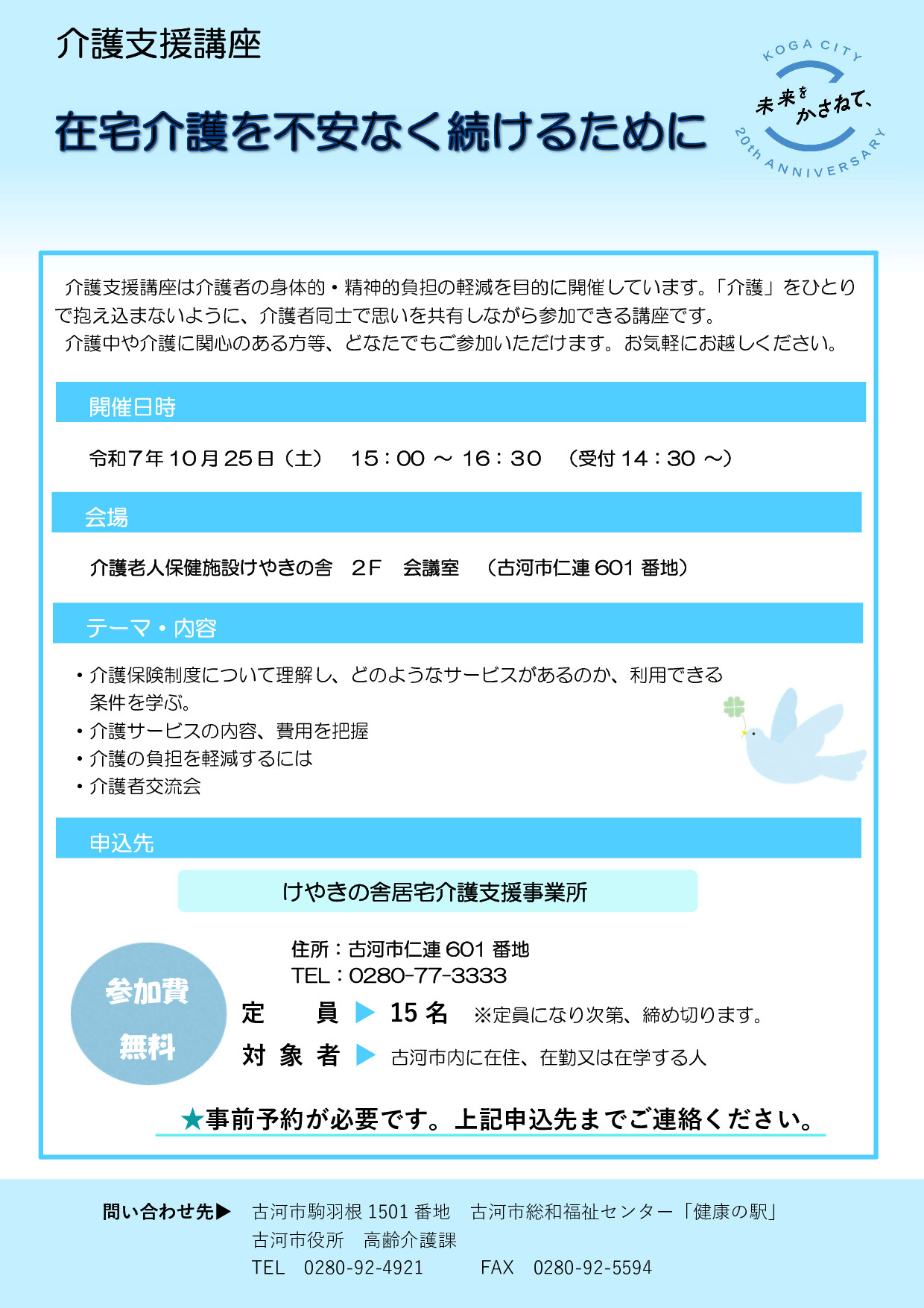介護支援講座10月チラシ