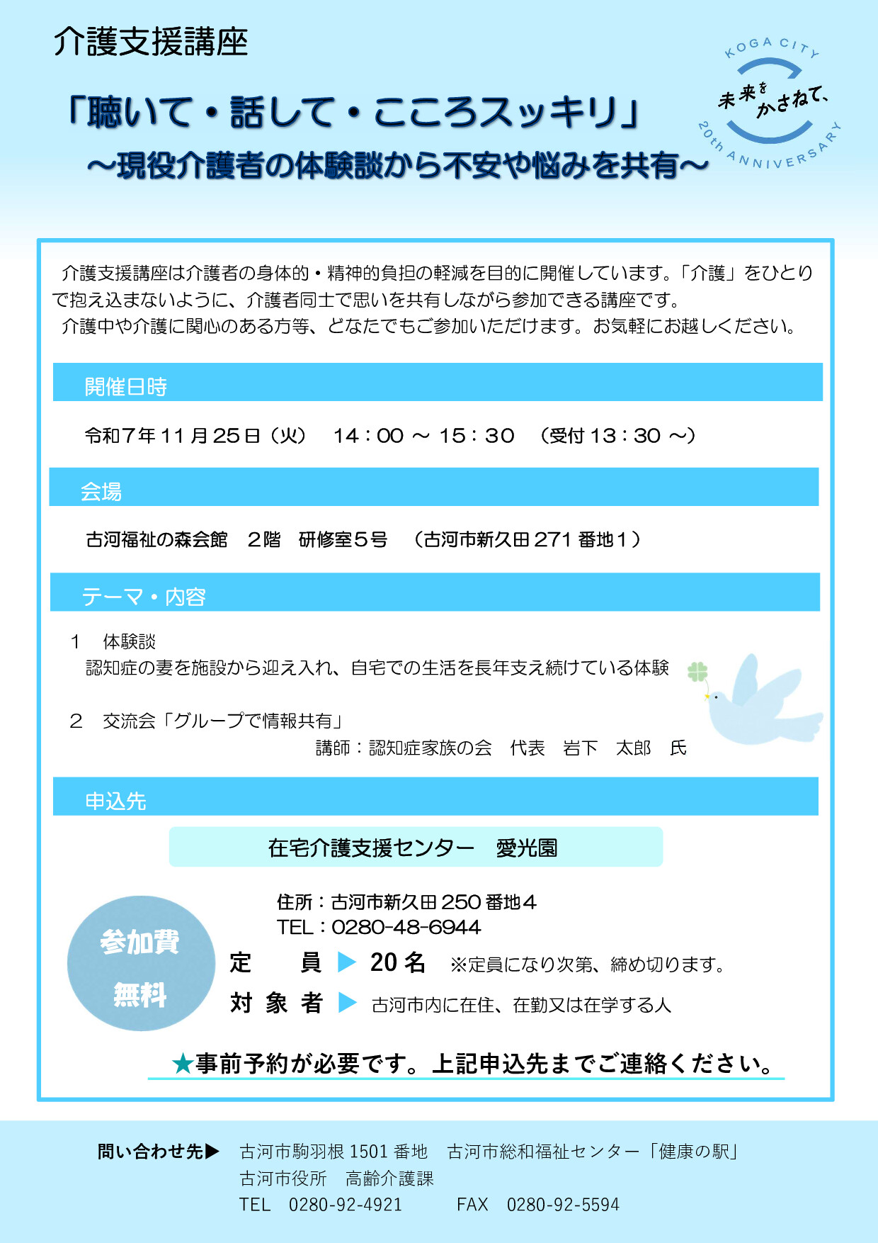 介護支援講座11月チラシ