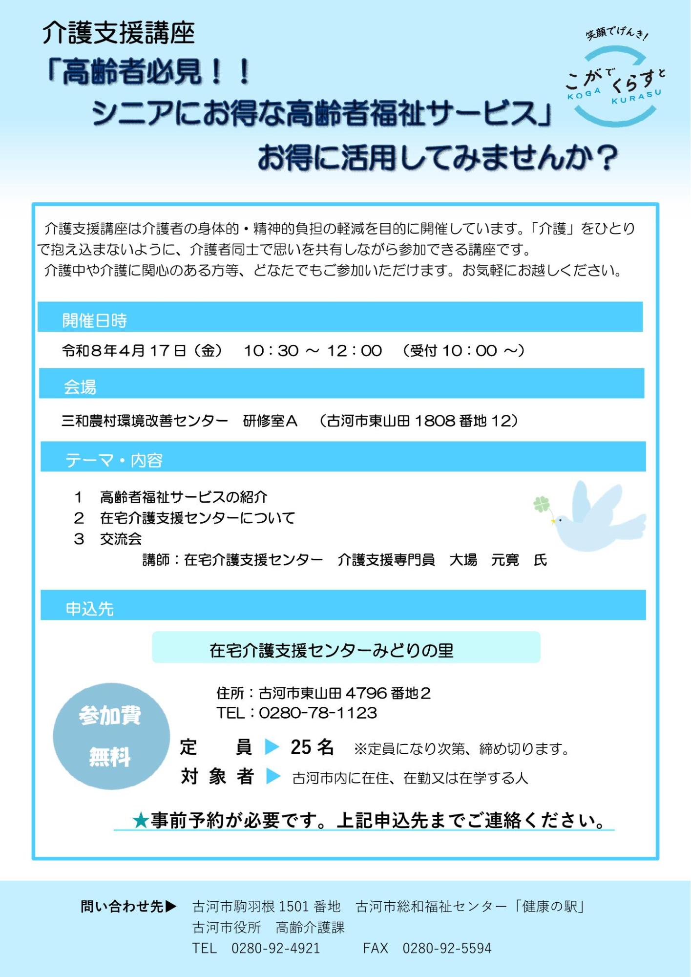 介護支援講座4月