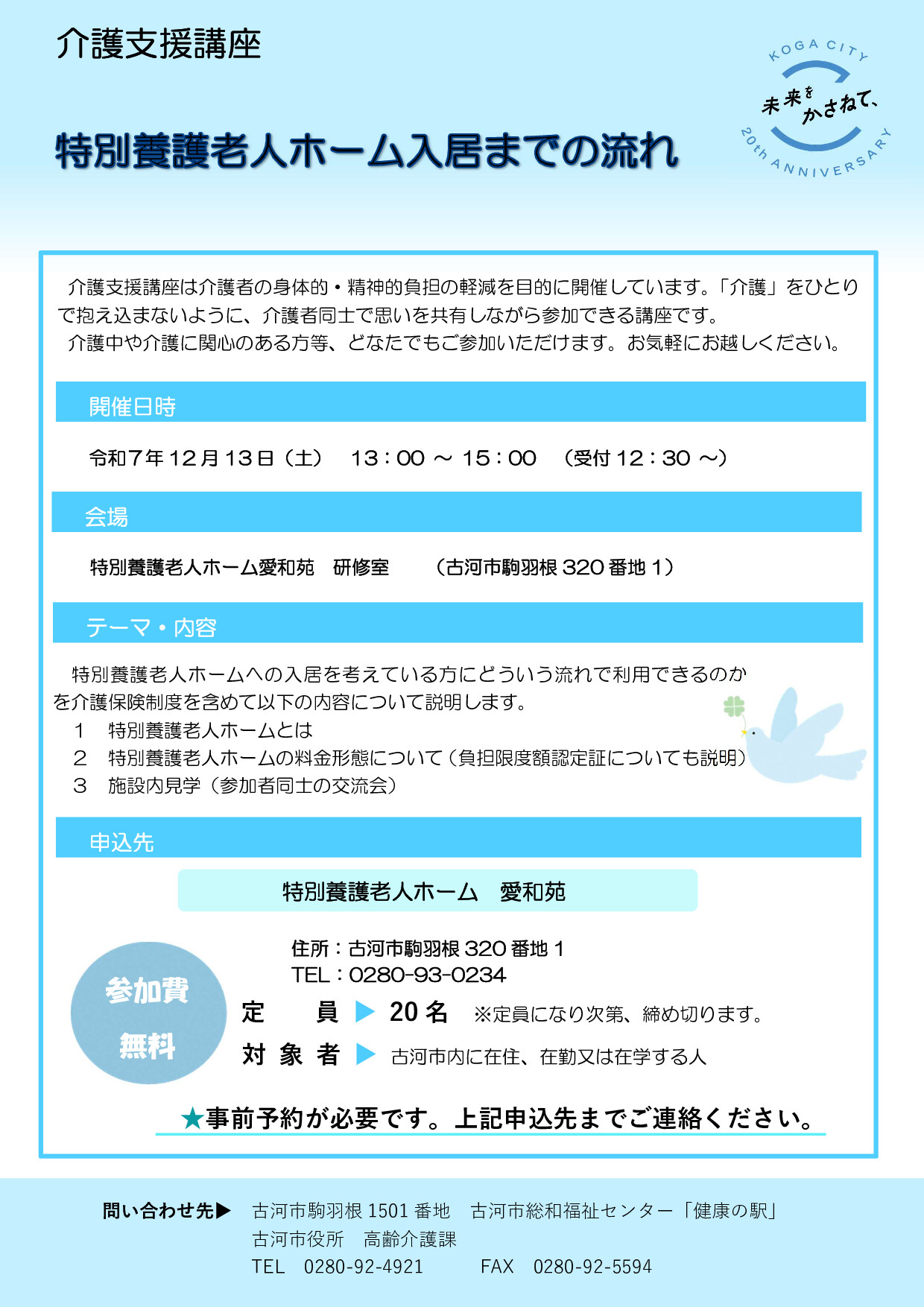 介護支援講座12月チラシ