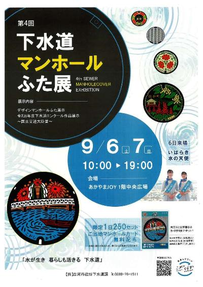 マンホール展