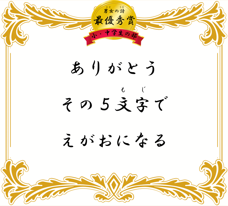 ありがとう その5文字で えがおになる