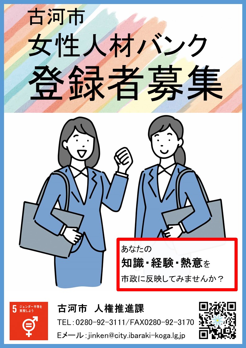 女性人材バンク