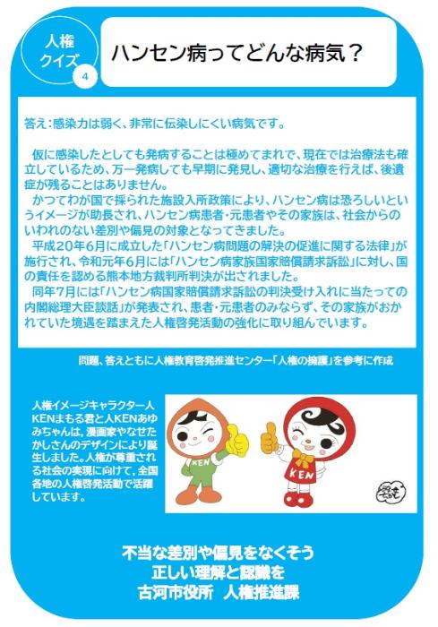 人権クイズ【ハンセン病】