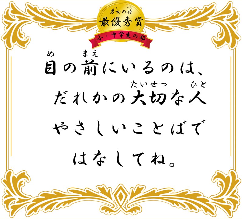 目の前にいるのは、だれかの大切な人 やさしいことばで はなしてね。
