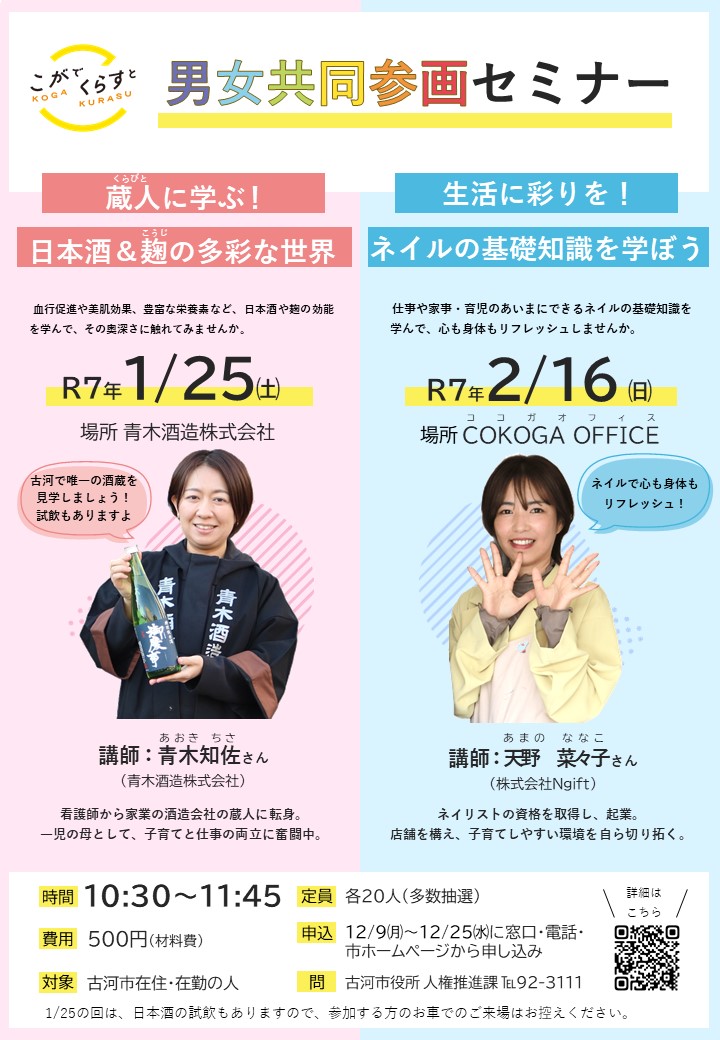 男女共同参画セミナーチラシ