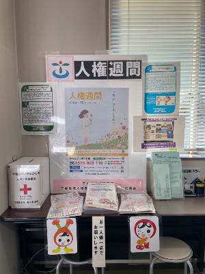 人権週間【総和庁舎】