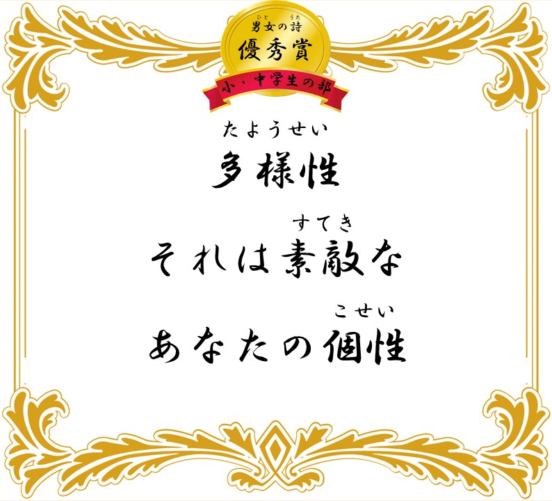 多様性 それは素敵な あなたの個性