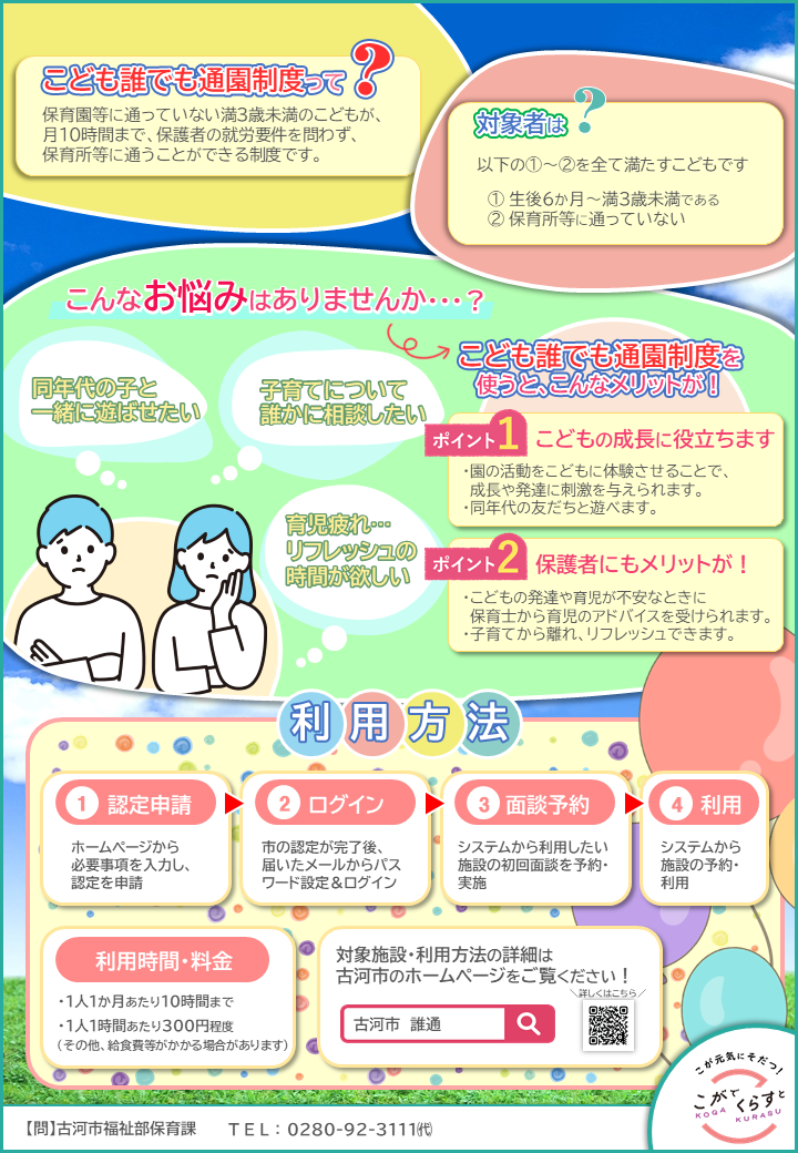 こども誰でも通園制度のポスター